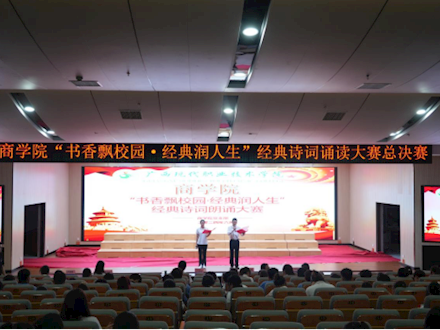 传承文化经典，诗香浸润校园—公司举办经典诗词诵读大赛